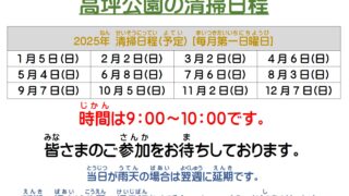 2月の定期清掃は2日です